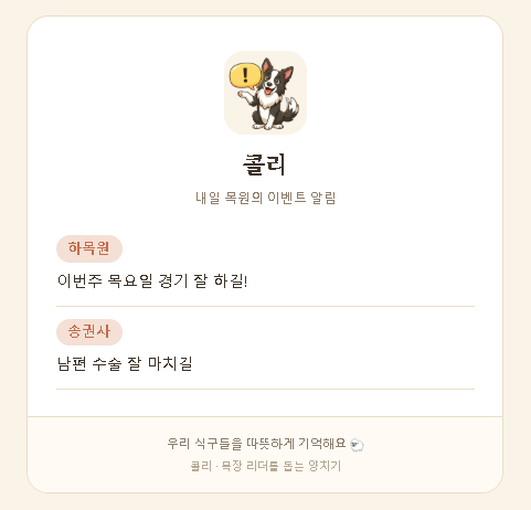 이번주 목원 알림 이메일