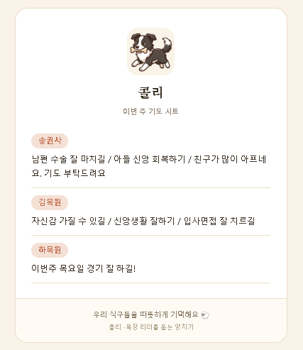 주간 기도 알림 이메일